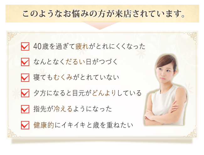 このようなお悩みの方が来店されています